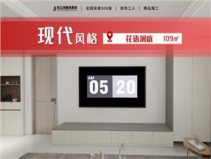 花语澜庭109㎡现代风格三居室原创案例