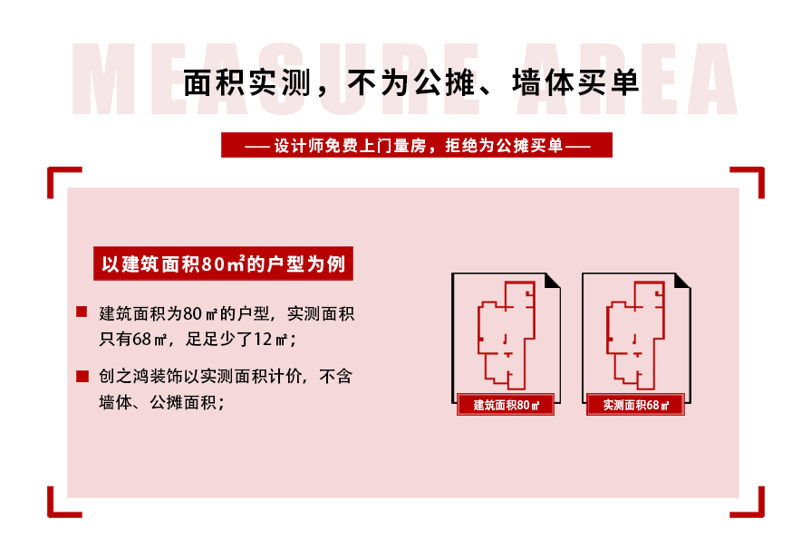 创之鸿装饰,天津装修公司